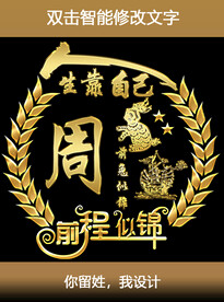 十二生肖兔姓氏头像设计