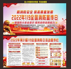 全国消防月