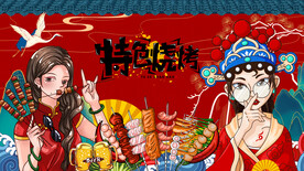 工装国潮烧烤店背景墙