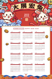 2023兔年挂历