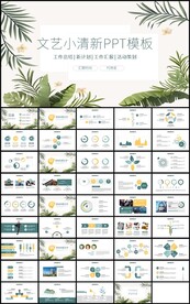 文艺范小清新工作总结计划PPT