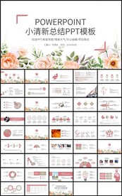 小清新花卉工作总结计划PPT