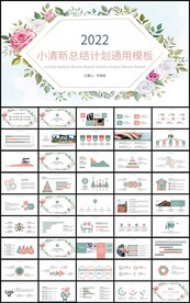清新通用总结计划工作汇报ppt