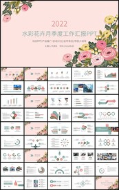 水彩花卉月季度工作汇报总结计划