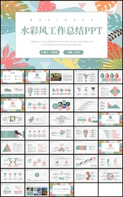 通用水彩风花卉工作总结PPT