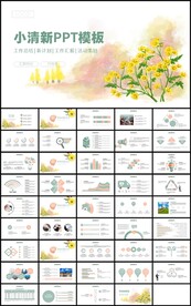文艺范小清新工作总结计划PPT