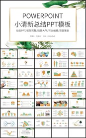 小清新花卉工作总结计划PPT