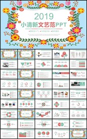 小清新文艺范工作总结计划PPT