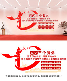 三个务必文化墙