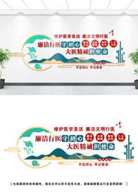 医院廉政文化墙