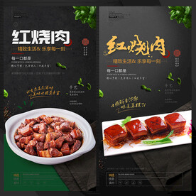 红烧肉