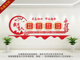 校园文化墙
