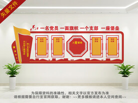 党建文化墙