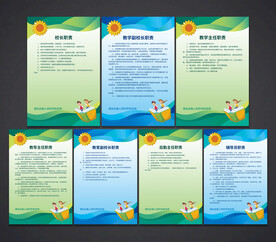 学校职责 制度展板