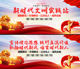 新时代文明实践站