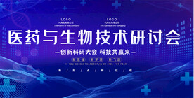 医学座谈会展板