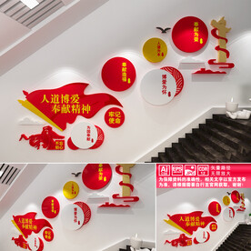 奉献精神楼道文化墙