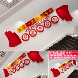 五位一体楼道文化墙