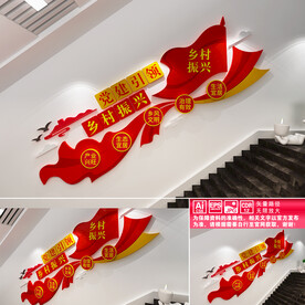 乡村振兴楼道文化墙