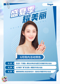 医美活动海报