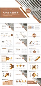 大学生就业指导PPT