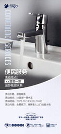物业检修水电服务海报