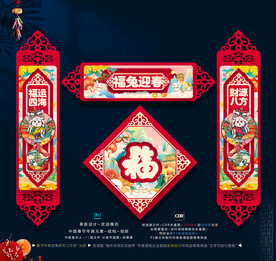 兔年小春联