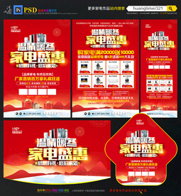 冬季家电宣传单