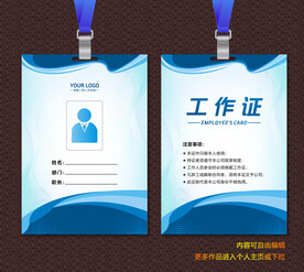 蓝色工作证