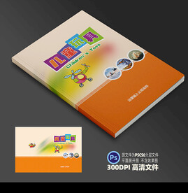 儿童画册封面平面展开图