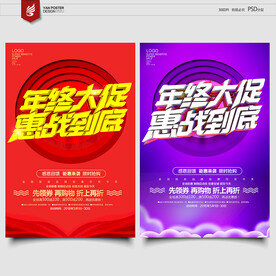 年终大促
