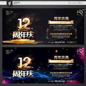 12周年庆