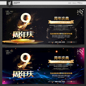 9周年庆