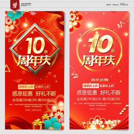 10周年庆