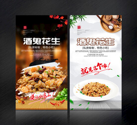 酒鬼花生