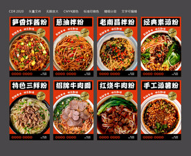 早餐店海报 粉面馆展板