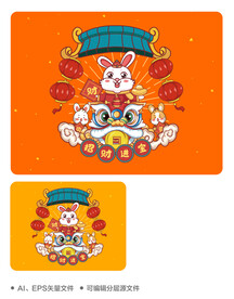 发财兔Ai矢量插画