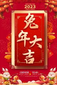  2023年春节海报