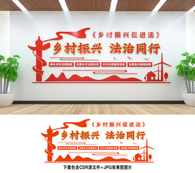 乡村振兴促进法