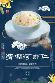 清溜太湖河虾仁