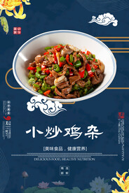 小炒鸡杂