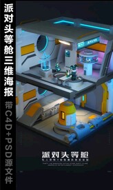 派对头等舱三维海报