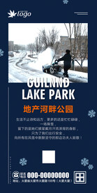 物业除雪海报