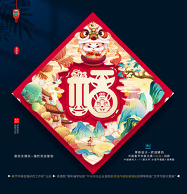 福字革新门贴画作品