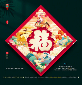 福字革新门贴画作品