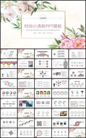 时尚花卉工作总结新年计划PPT