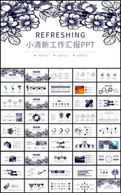 小清新年度工作总结汇报PPT