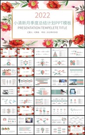 小清新月季度总结计划PPT模板