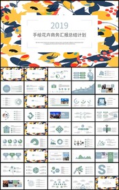 手绘花卉商务汇报总结计划PPT