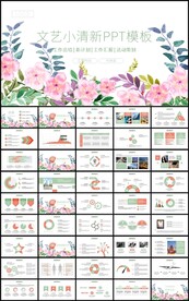 文艺范小清新工作总结计划PPT